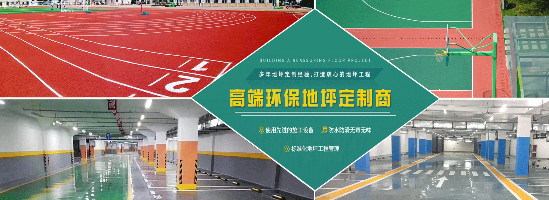 成都地坪，成都環(huán)氧地坪、成都自流平地坪、成都金剛砂地坪，成都地坪漆施工、成都耐磨地坪公司廠(chǎng)家、四川凰室建筑工程有限責(zé)任公司